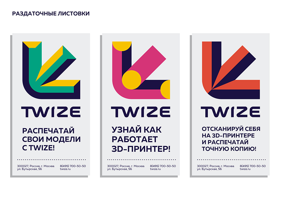 логотип фирменный стиль TWIZE