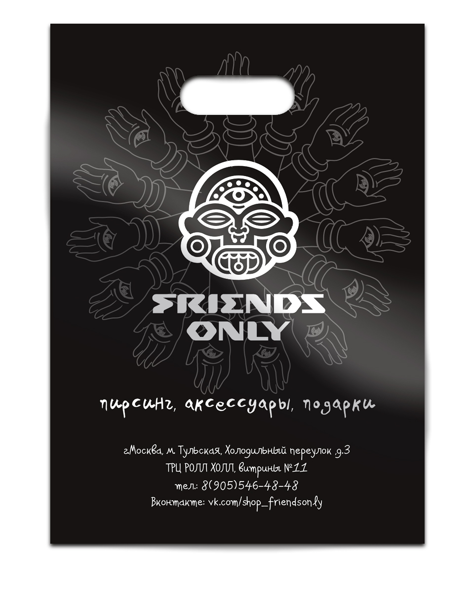 Фирменный пакет "Friends Only"