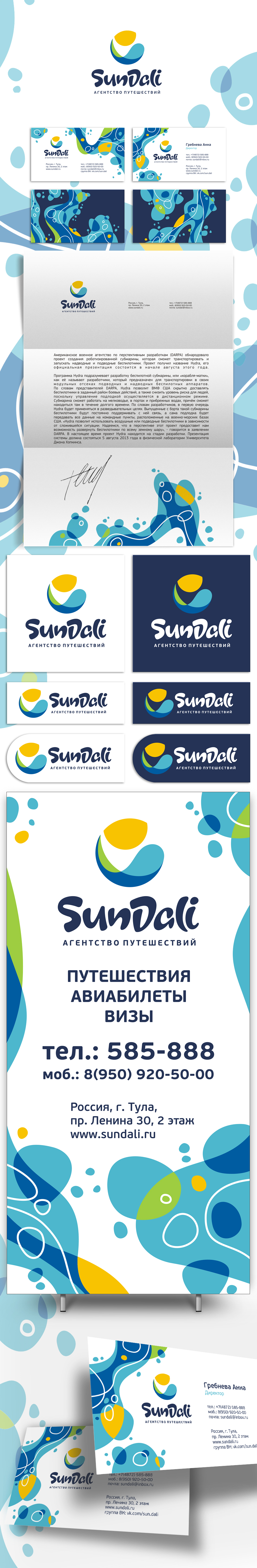 Логотип и фирменный стиль туристического агентства SunDali