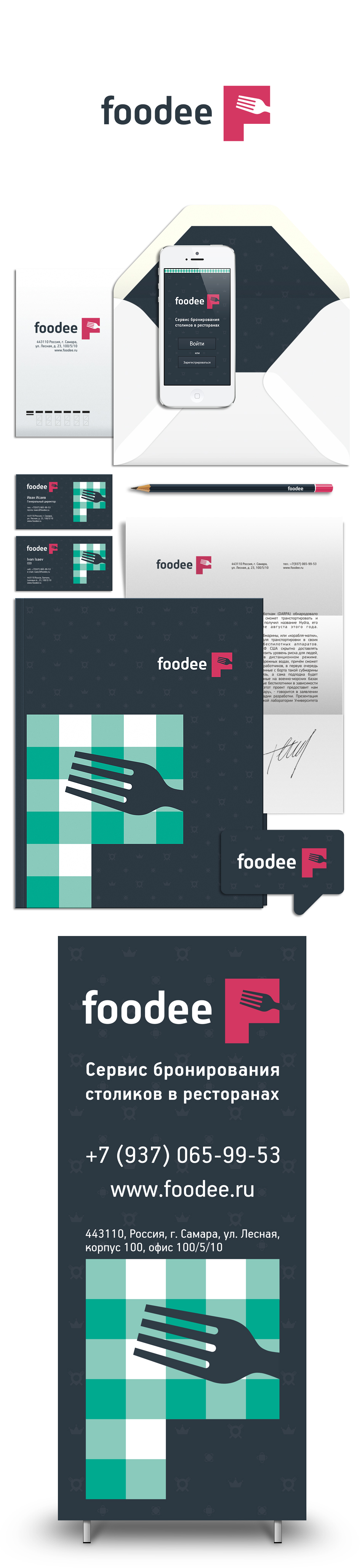Логотип и стиль Foodee