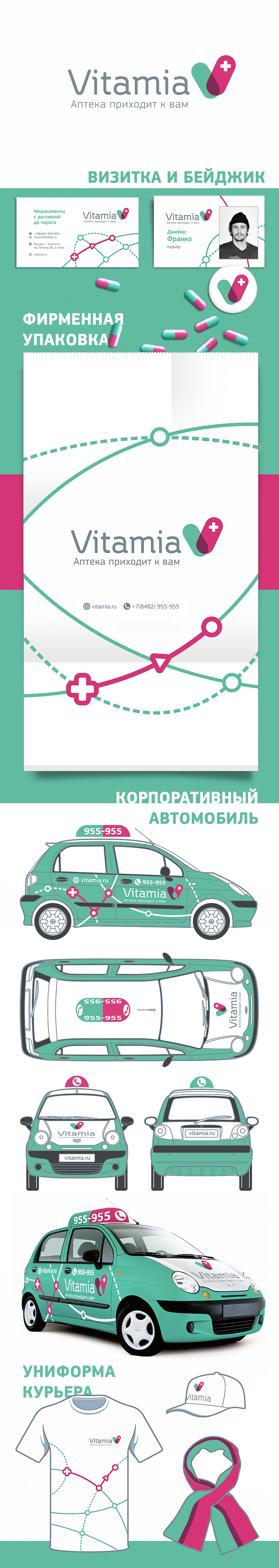 Логотип и стиль аптеки Vitamia