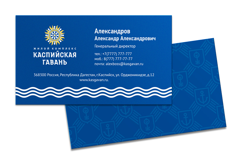 визитные карточки Каспийская Гавань
